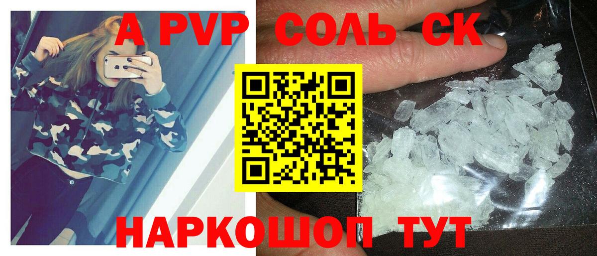 A-PVP кристаллы  Альфа ПВП СК  цена наркотик  Ейск  Вход с VPN 