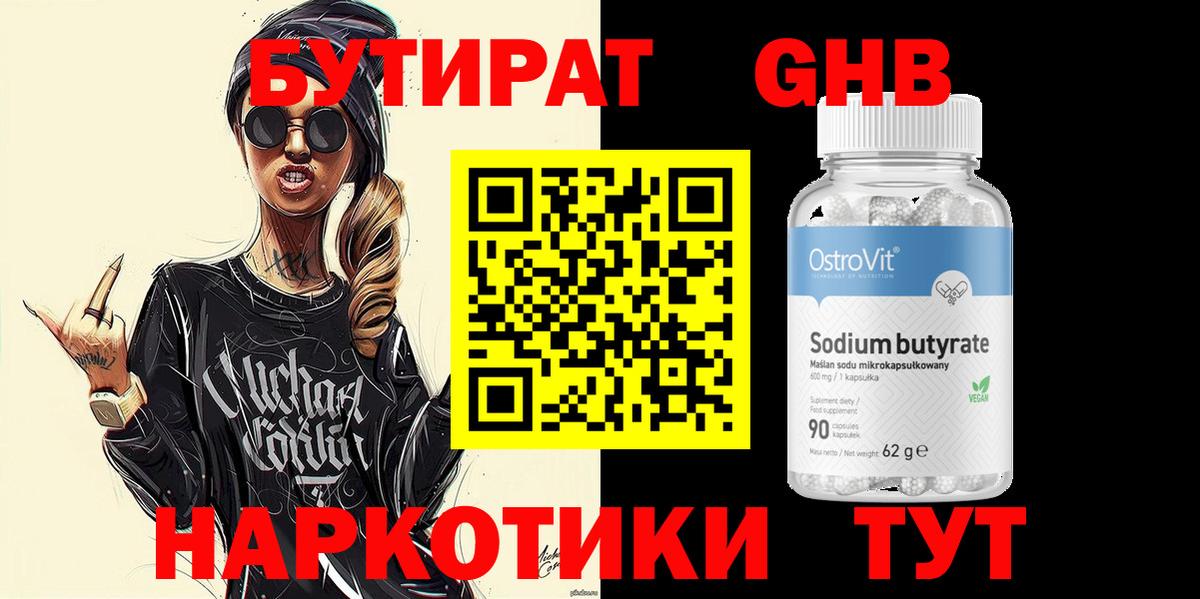 Ейск  Бутират 1.4BDO  Бутират  Вход с VPN 
