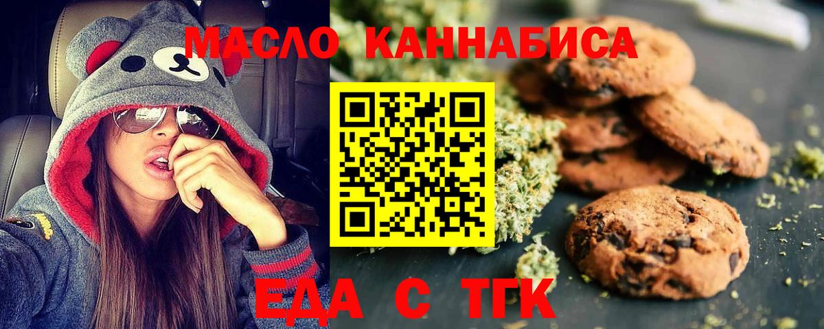 Еда ТГК марихуана  Вход с VPN  Ейск 