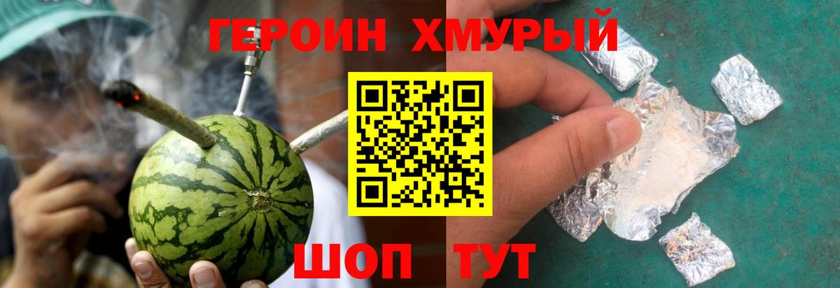 Ейск  Героин  Вход с VPN  ГЕРОИН гречка 