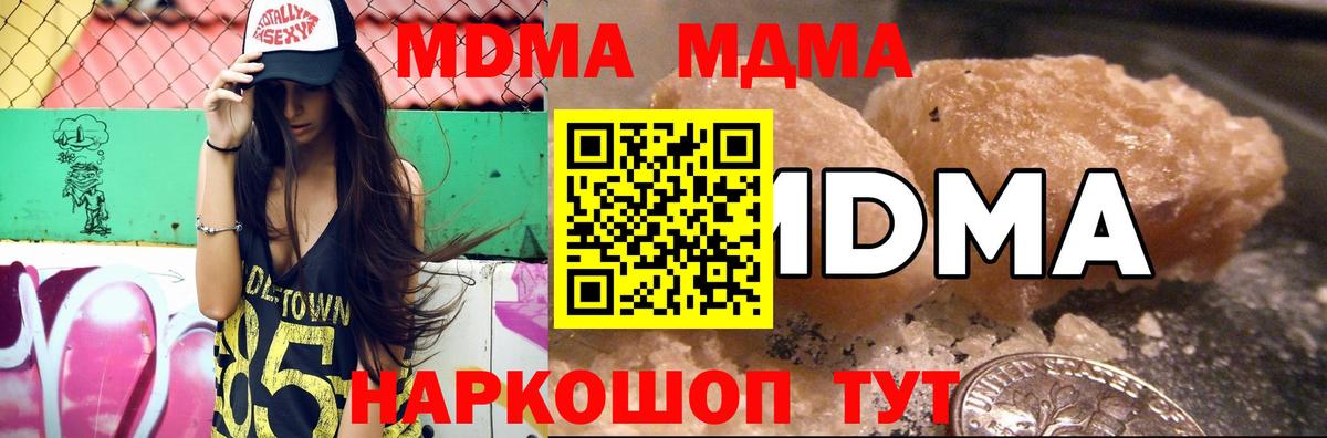 MDMA кристаллы Ейск