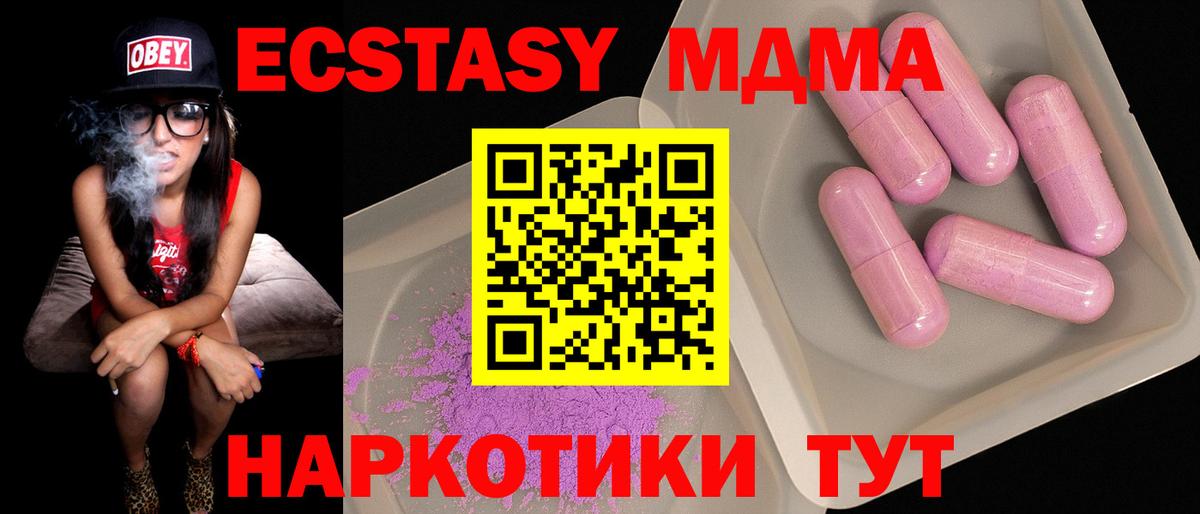 Ейск  MDMA молли  МДМА  Вход с VPN  МДМА crystal 