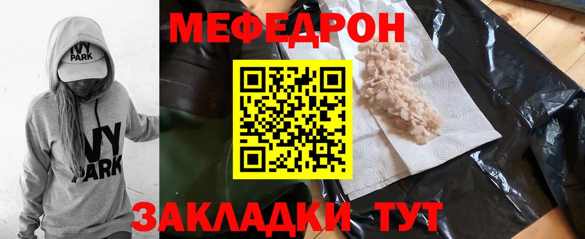 МЕФ  МЯУ-МЯУ мяу мяу  Меф  Ейск  OMG tor  Вход с VPN 