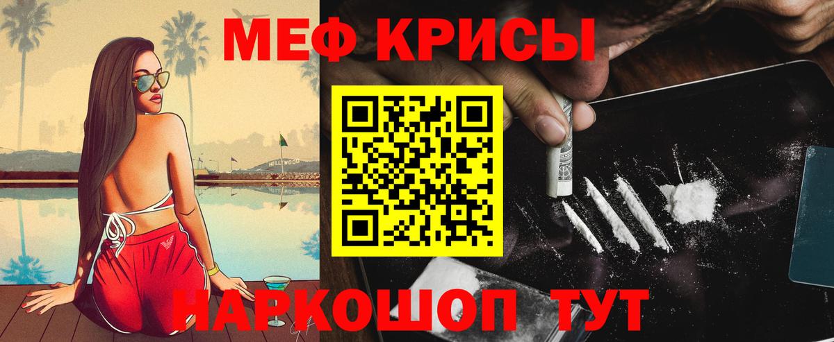 МЕФ кристаллы Ейск