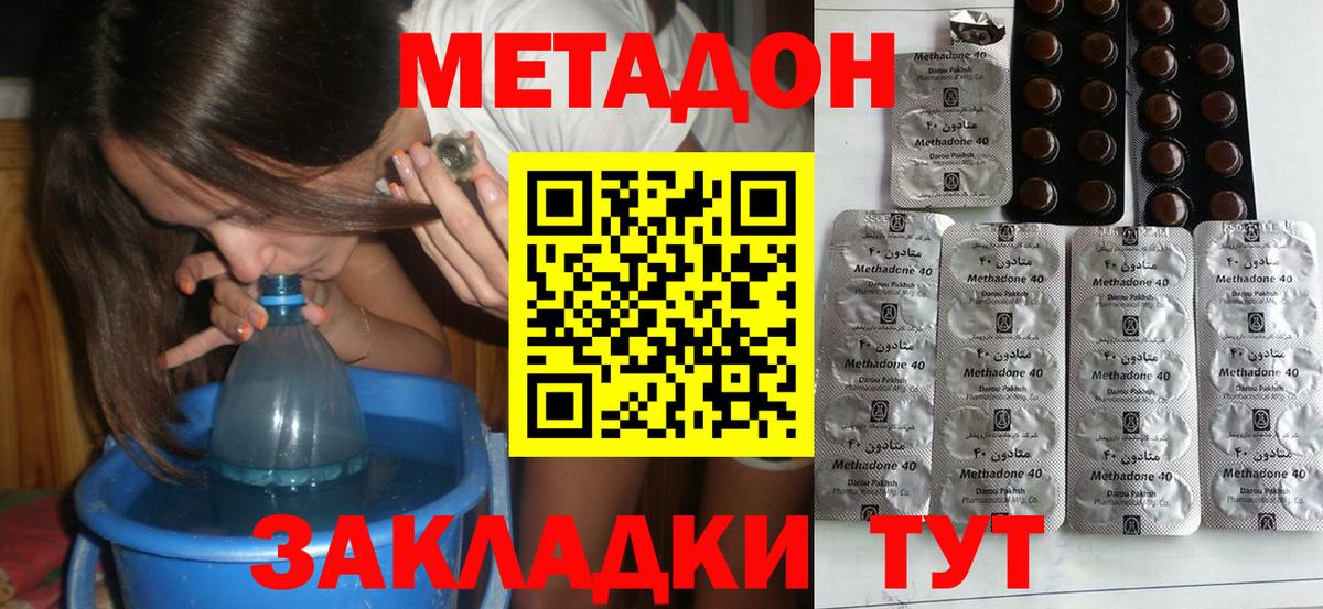 Метадон VHQ  Метадон кристалл  mega вход  Вход с VPN  Ейск 