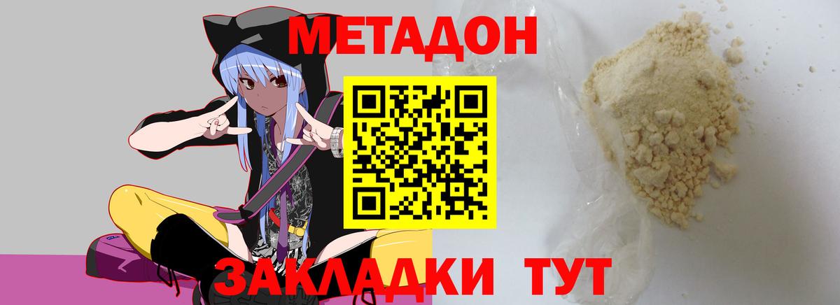 МЕТАДОН кристалл Ейск