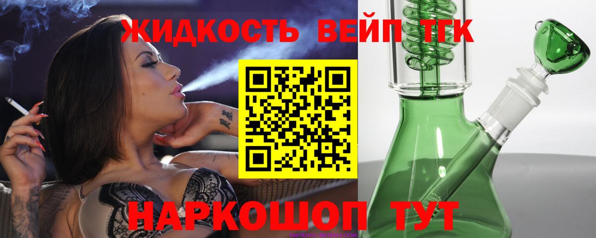 ТГК вейп с тгк Ейск